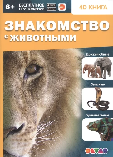 4D-Enzyklopädie in Augmented Reality - Tiere kennenlernen
