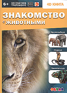 Encyklopedia 4D w rozszerzonej rzeczywistości - Poznajemy zwierzęta