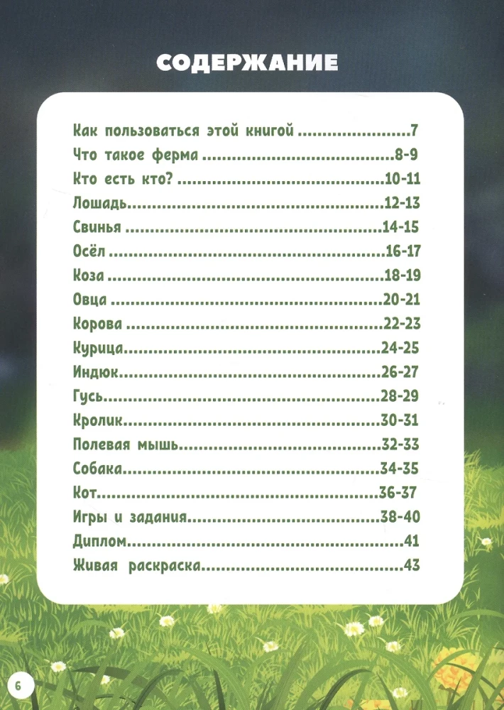 Mājas dzīvnieki. Mana pirmā enciklopēdija paplašinātajā realitātē