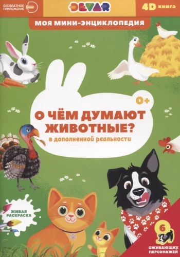Apie ką galvoja gyvūnai?