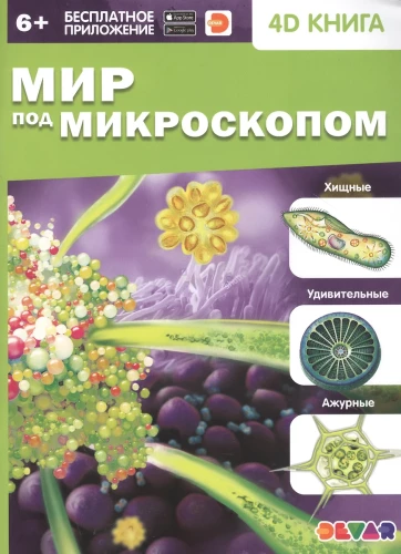 Świat pod mikroskopem. Książka 4D