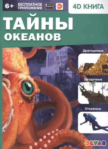 Tajemnice oceanów. Książka 4D