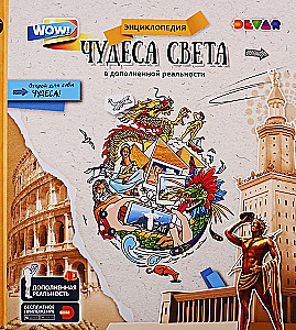 Encyclopēdija paplašinātajā realitātē - WOW! Pasaules brīnumi