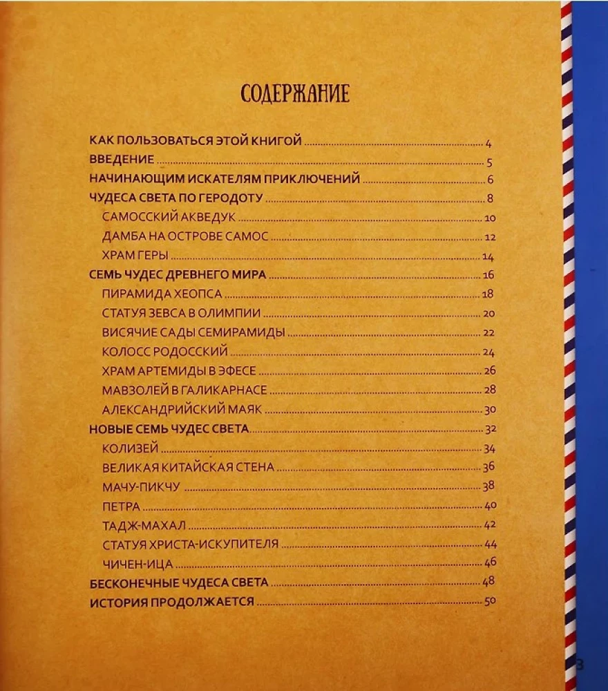 Encyclopēdija paplašinātajā realitātē - WOW! Pasaules brīnumi
