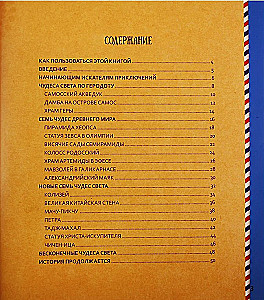 Encyclopēdija paplašinātajā realitātē - WOW! Pasaules brīnumi