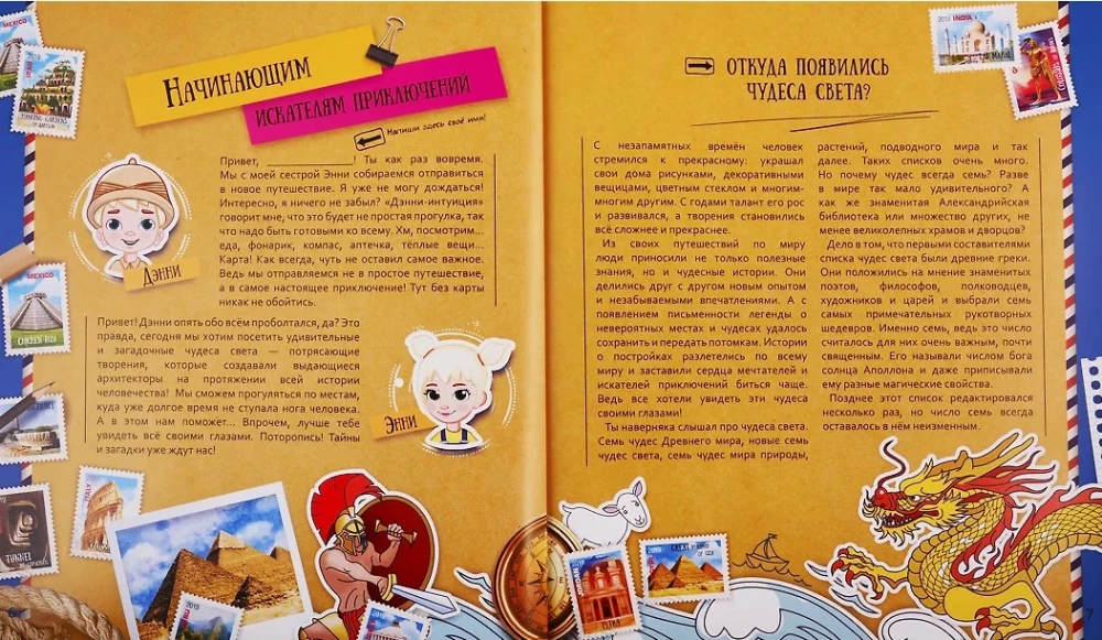 Encyclopēdija paplašinātajā realitātē - WOW! Pasaules brīnumi