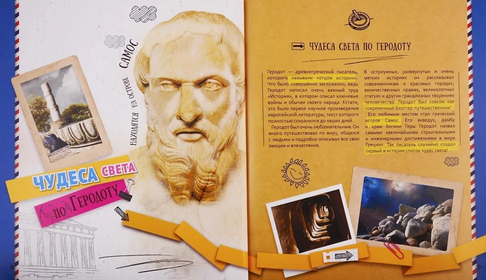 Encyclopēdija paplašinātajā realitātē - WOW! Pasaules brīnumi