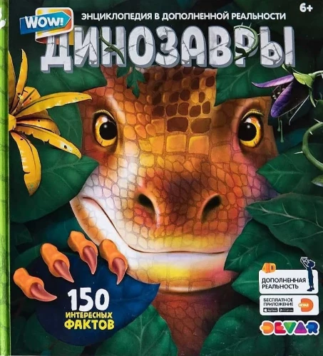 Enzyklopädie in Augmented Reality - WOW! Dinosaurier