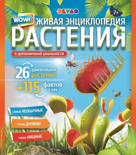 Żywa encyklopedia. WOW! Rośliny w rozszerzonej rzeczywistości