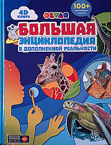 Big Encyclopedia in Augmented Reality 4D