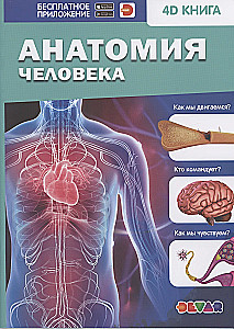 Inimese anatoomia