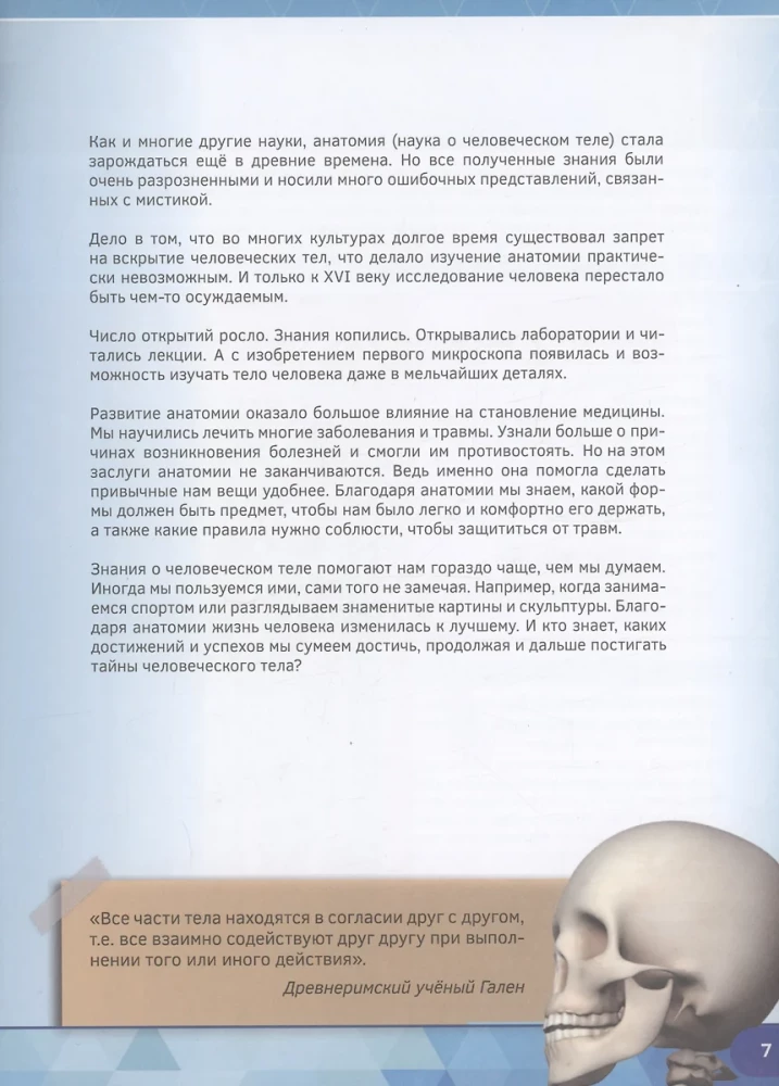 Inimese anatoomia
