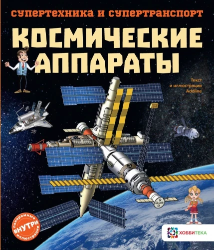 Statki kosmiczne