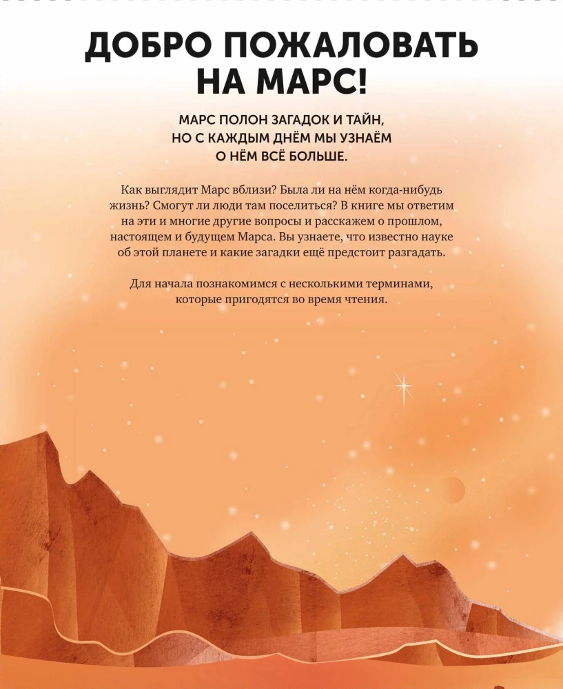 Mars. Tajemnice Czerwonej Planety