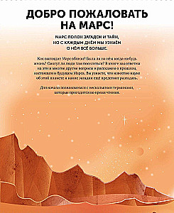 Mars. Tajemnice Czerwonej Planety