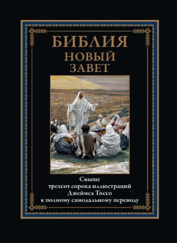 Piibel. Uus Testament
