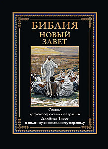 Piibel. Uus Testament