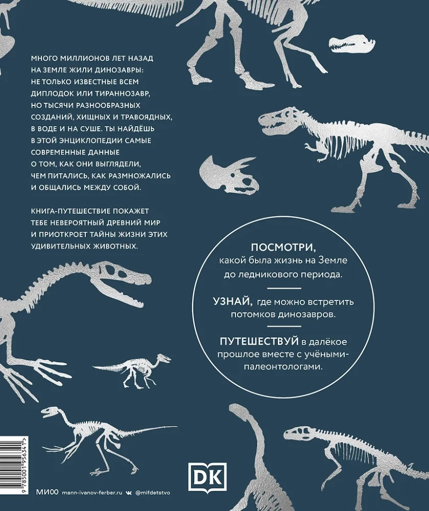 Dinozaury. Najbardziej kompletna nowoczesna encyklopedia