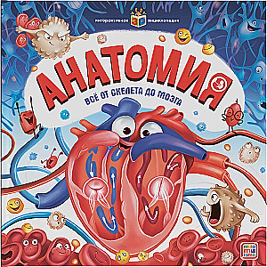 Interaktyvioji enciklopedija. Anatomija