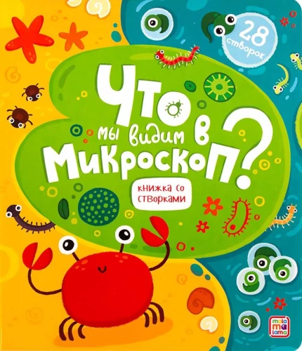 Was sehen wir im Mikroskop? Ein Buch mit Klappen