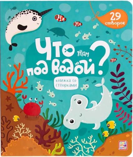 Was ist da unter Wasser? Ein Klappbuch