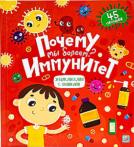 Kodėl mes sergame? Imunitetas