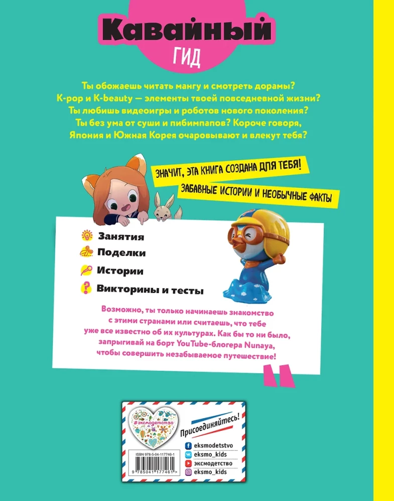Kawaii przewodnik po Japonii i Korei Południowej