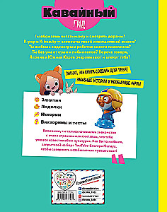 Kawaii przewodnik po Japonii i Korei Południowej