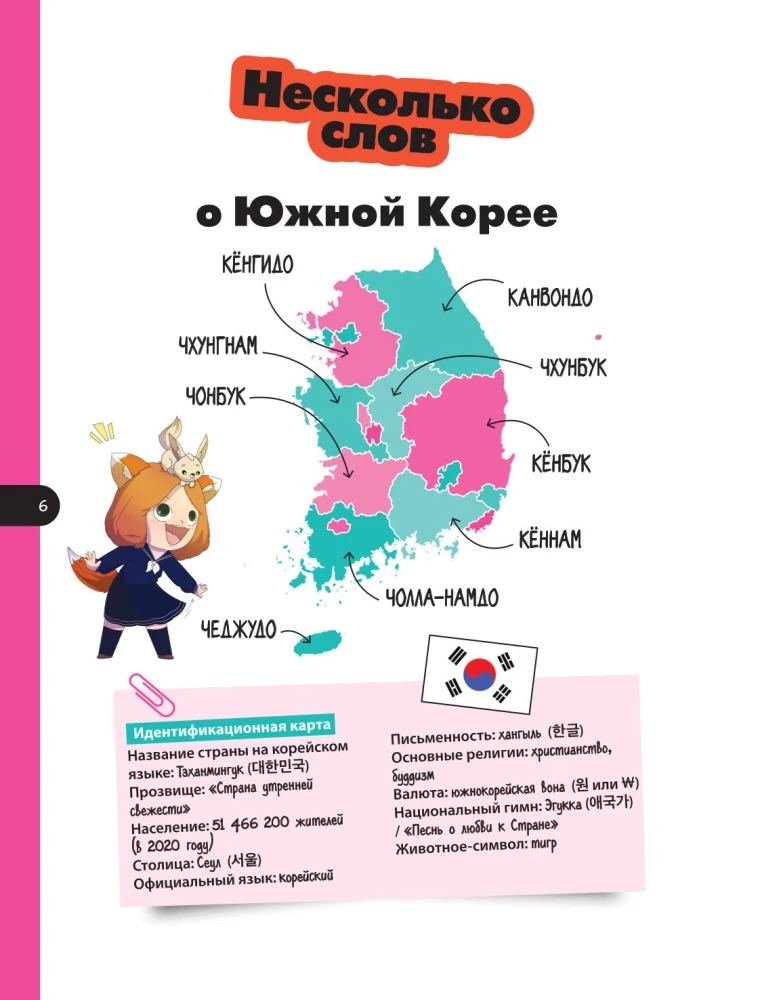 Kawaii przewodnik po Japonii i Korei Południowej