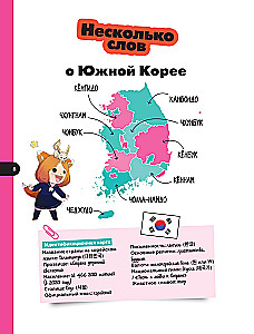 Kawaii przewodnik po Japonii i Korei Południowej