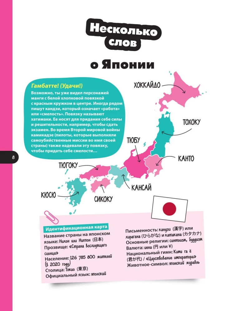 Kawaii przewodnik po Japonii i Korei Południowej