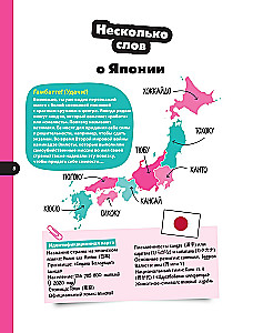 Kawaii przewodnik po Japonii i Korei Południowej