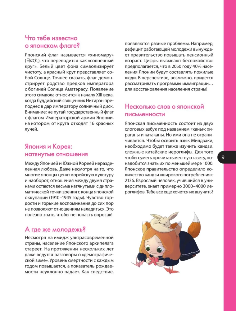 Kawaii przewodnik po Japonii i Korei Południowej
