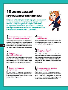 Kawaii przewodnik po Japonii i Korei Południowej