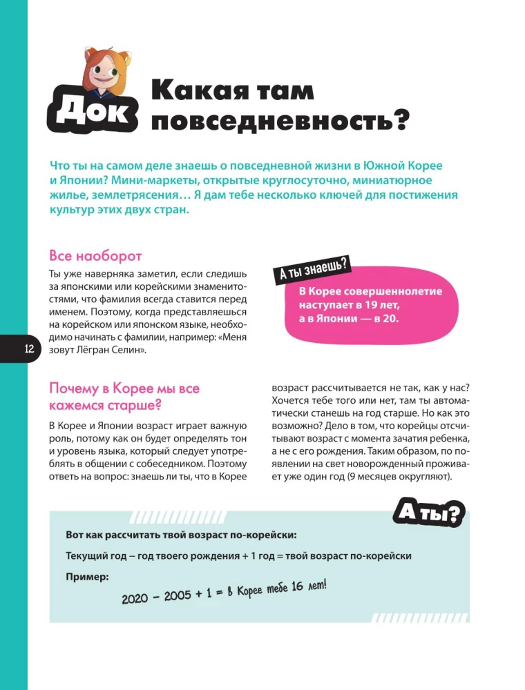 Kawaii przewodnik po Japonii i Korei Południowej