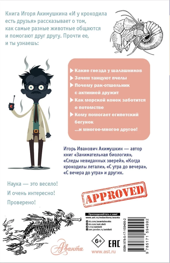 I krokodyl ma przyjaciół