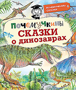 Bajki o dinozaurach dla ciekawego świata