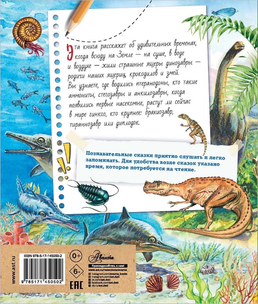 Bajki o dinozaurach dla ciekawego świata