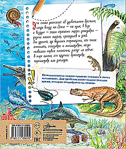 Bajki o dinozaurach dla ciekawego świata