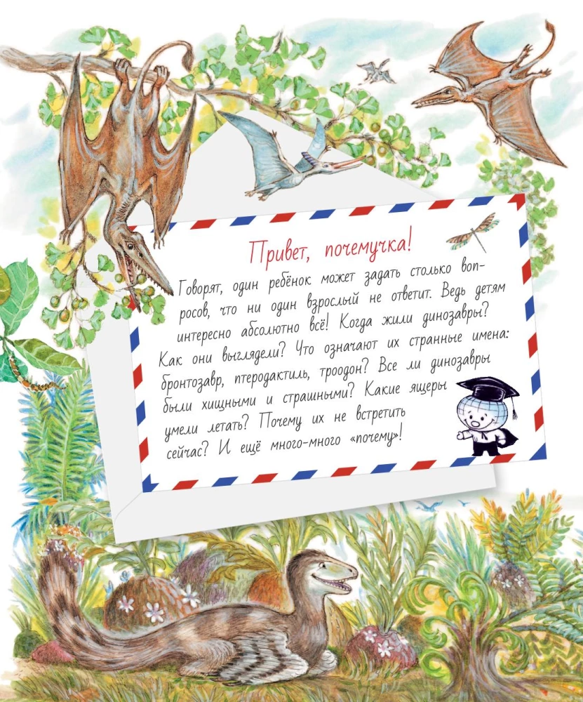 Bajki o dinozaurach dla ciekawego świata