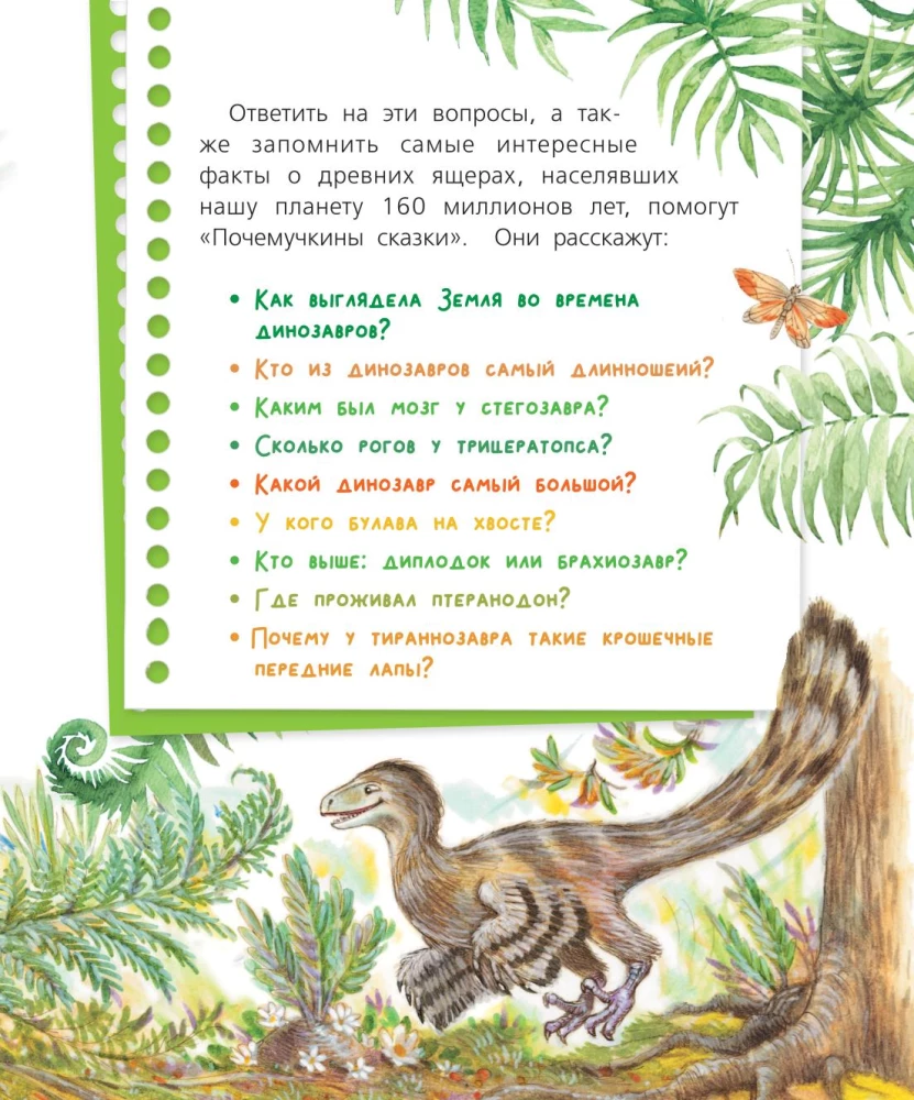 Bajki o dinozaurach dla ciekawego świata