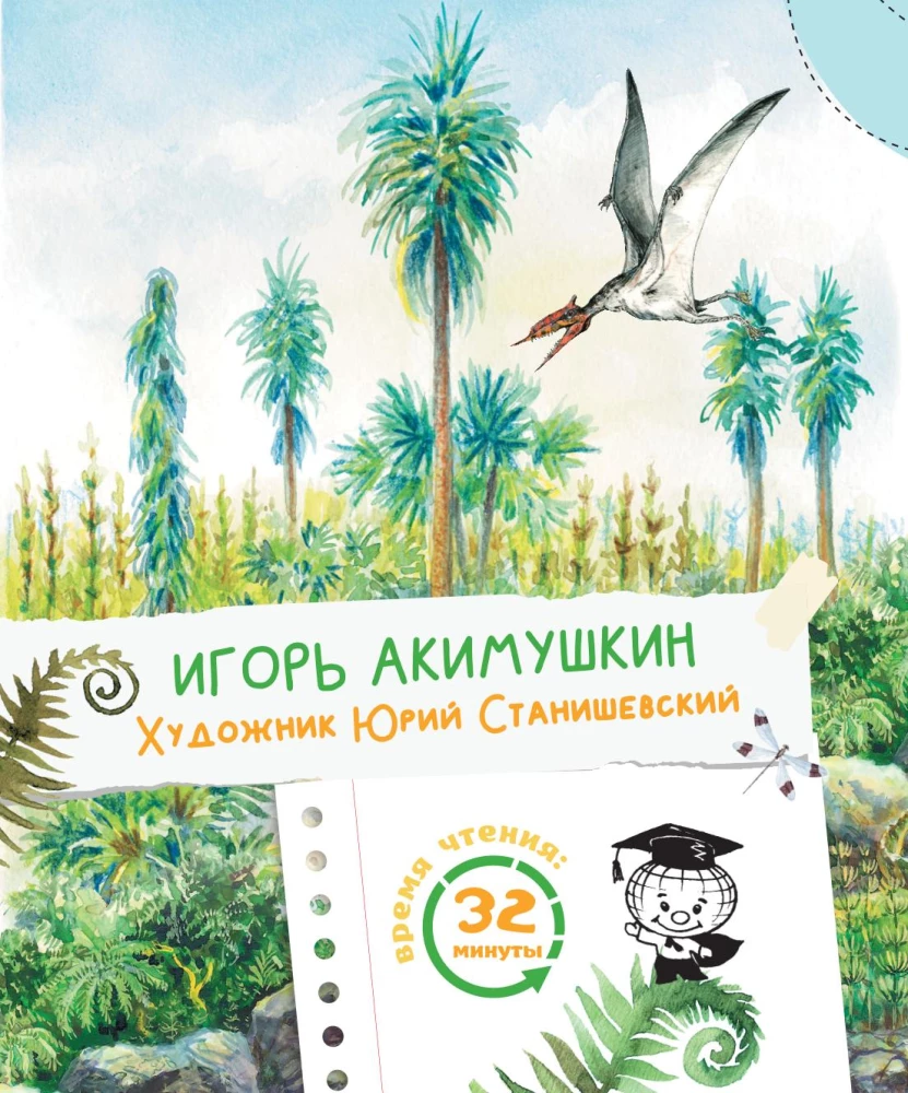 Bajki o dinozaurach dla ciekawego świata