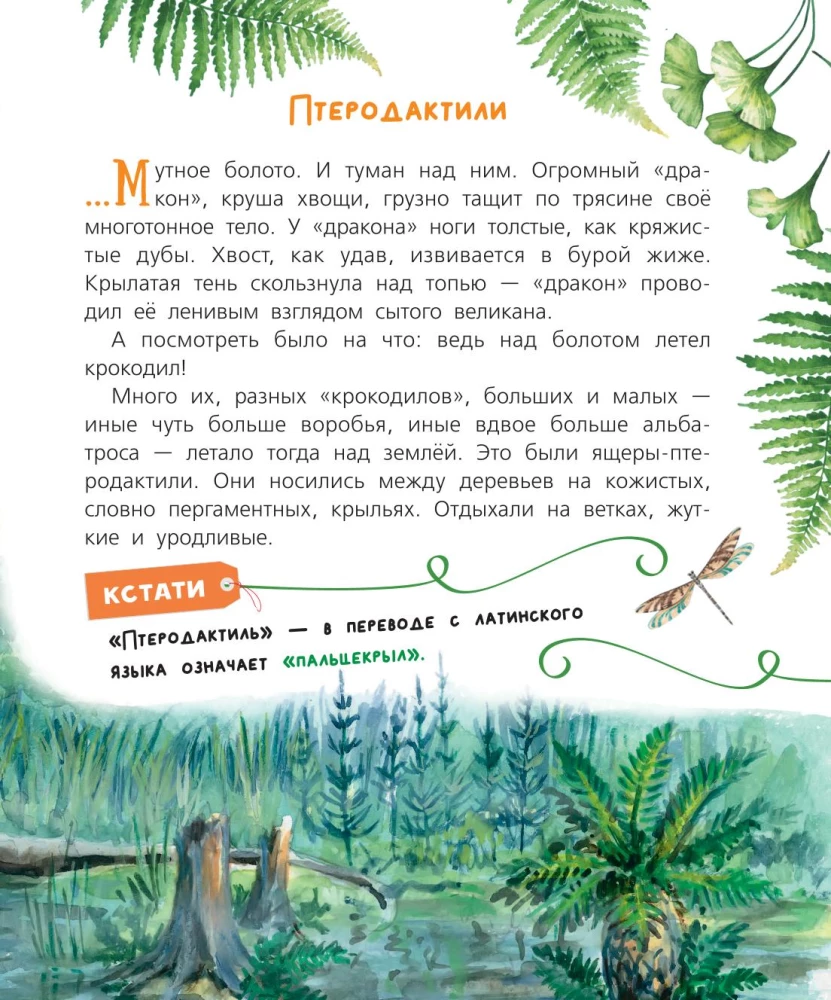 Bajki o dinozaurach dla ciekawego świata