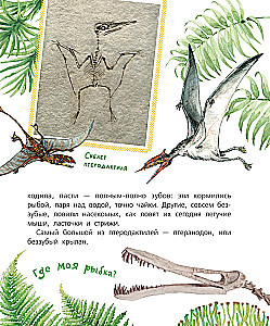 Bajki o dinozaurach dla ciekawego świata