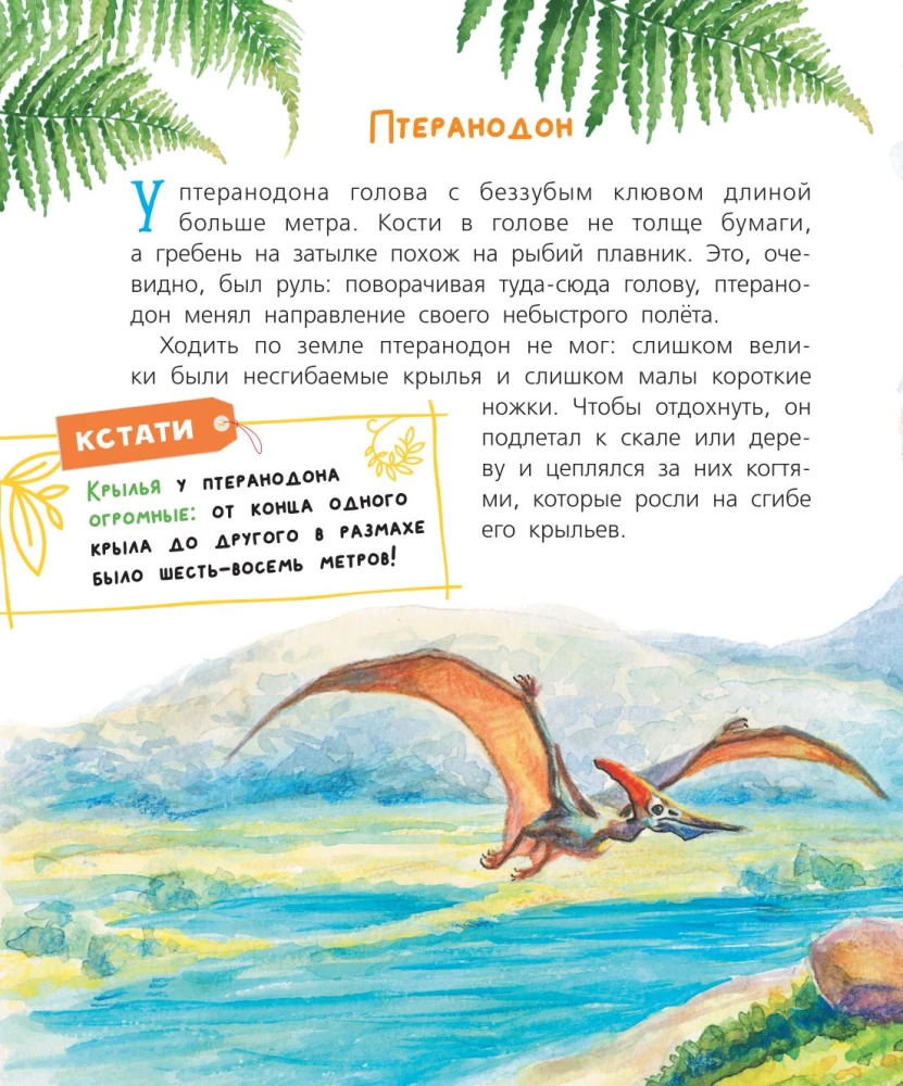 Bajki o dinozaurach dla ciekawego świata