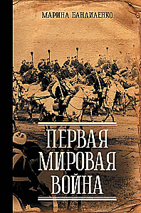 World War I