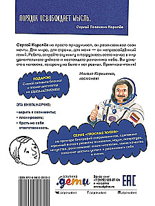 Czego mogę nauczyć się od Siergieja Korolewa