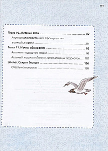 Igor Kurczatow. Sekret Brody