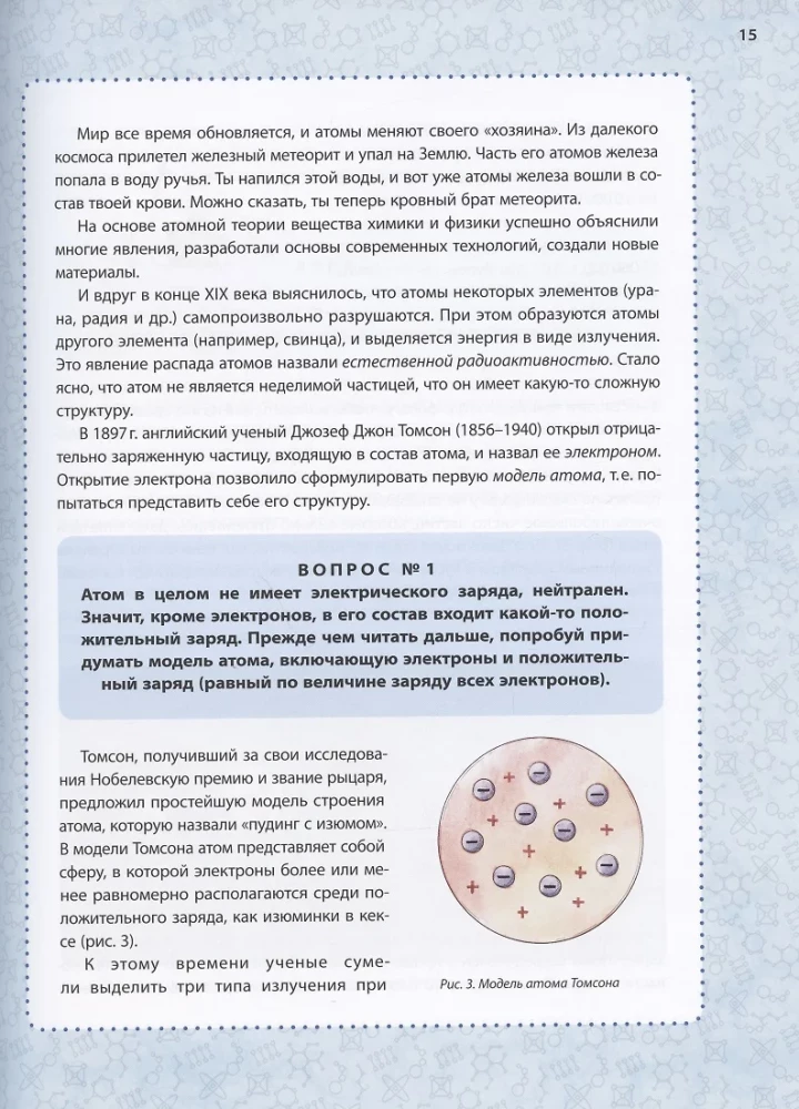Igor Kurczatow. Sekret Brody