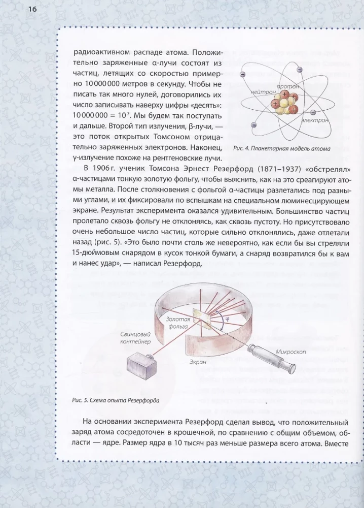 Igor Kurczatow. Sekret Brody